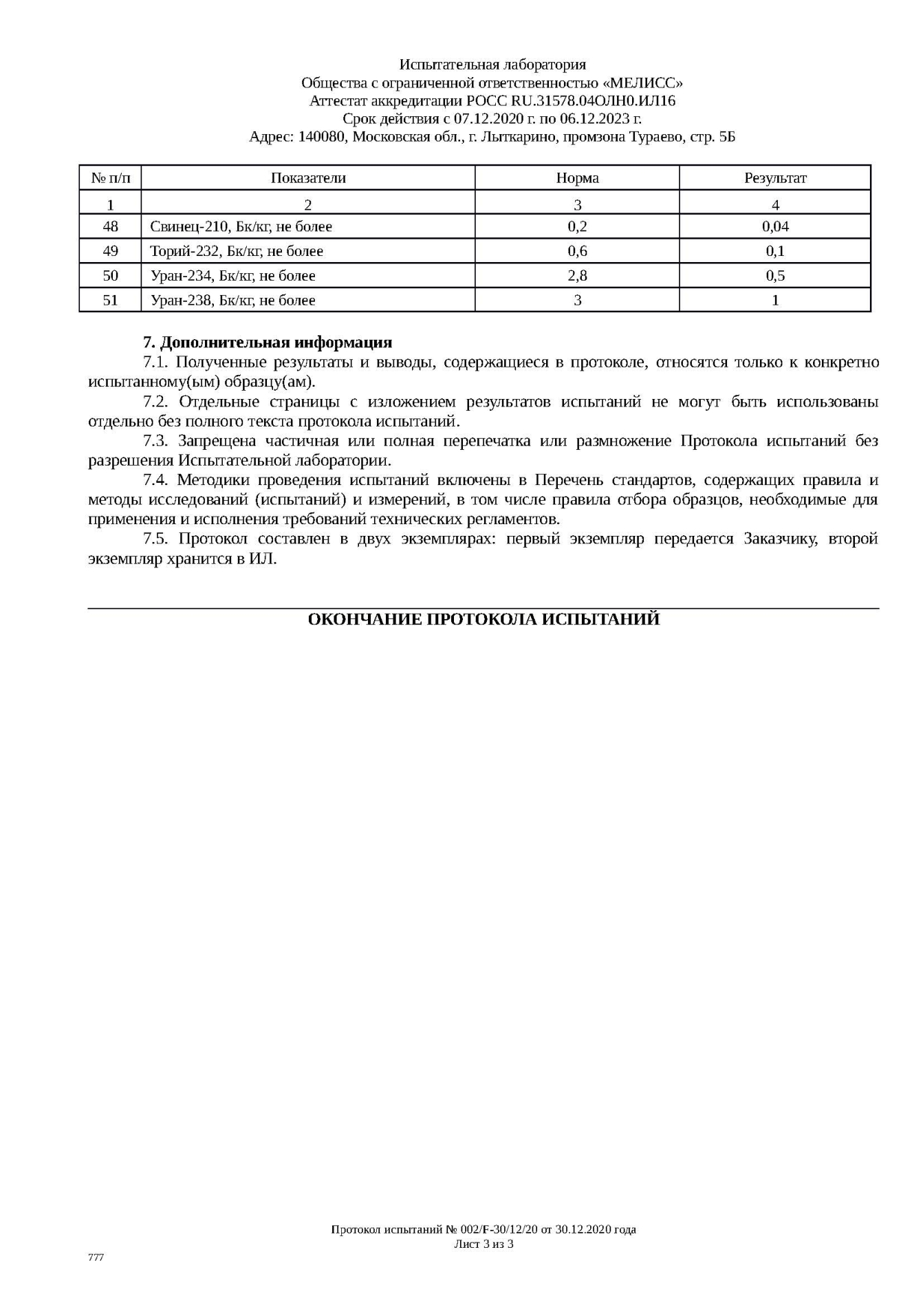 Испытания 3